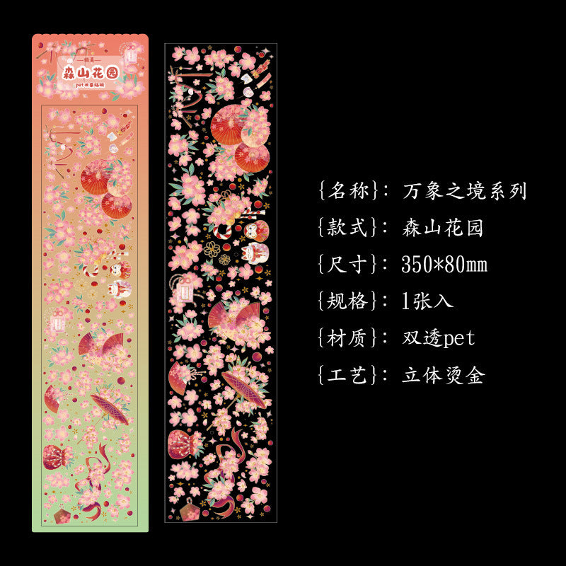Vientiane Series Bronzing PVC Journal Stickers - Cute, 7 Options