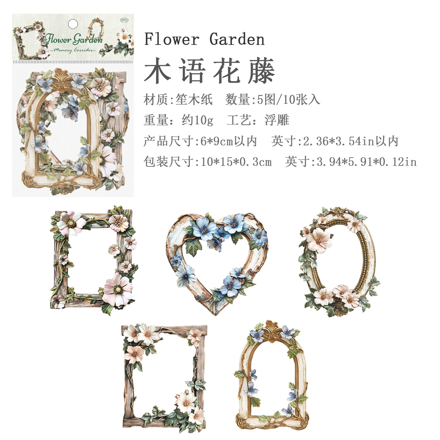 Memory Cloister Retro Special Paper Stickers - Flower Frame Series, 10 Pcs