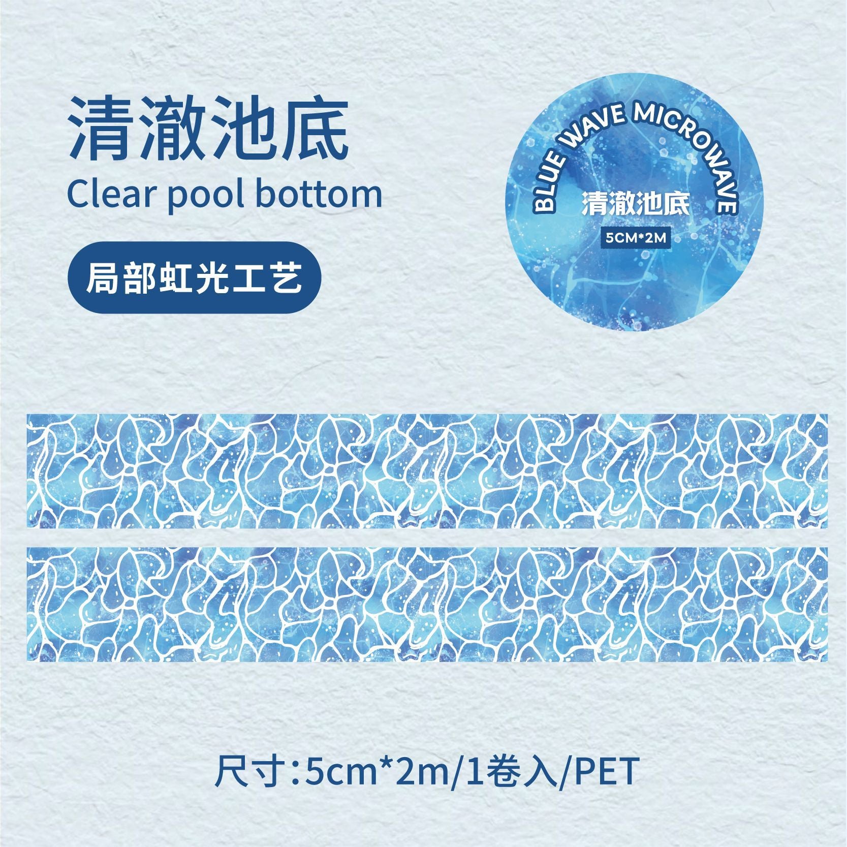Water Wave UV Tape – Greenish Microwave Series, PET - ViktaShop