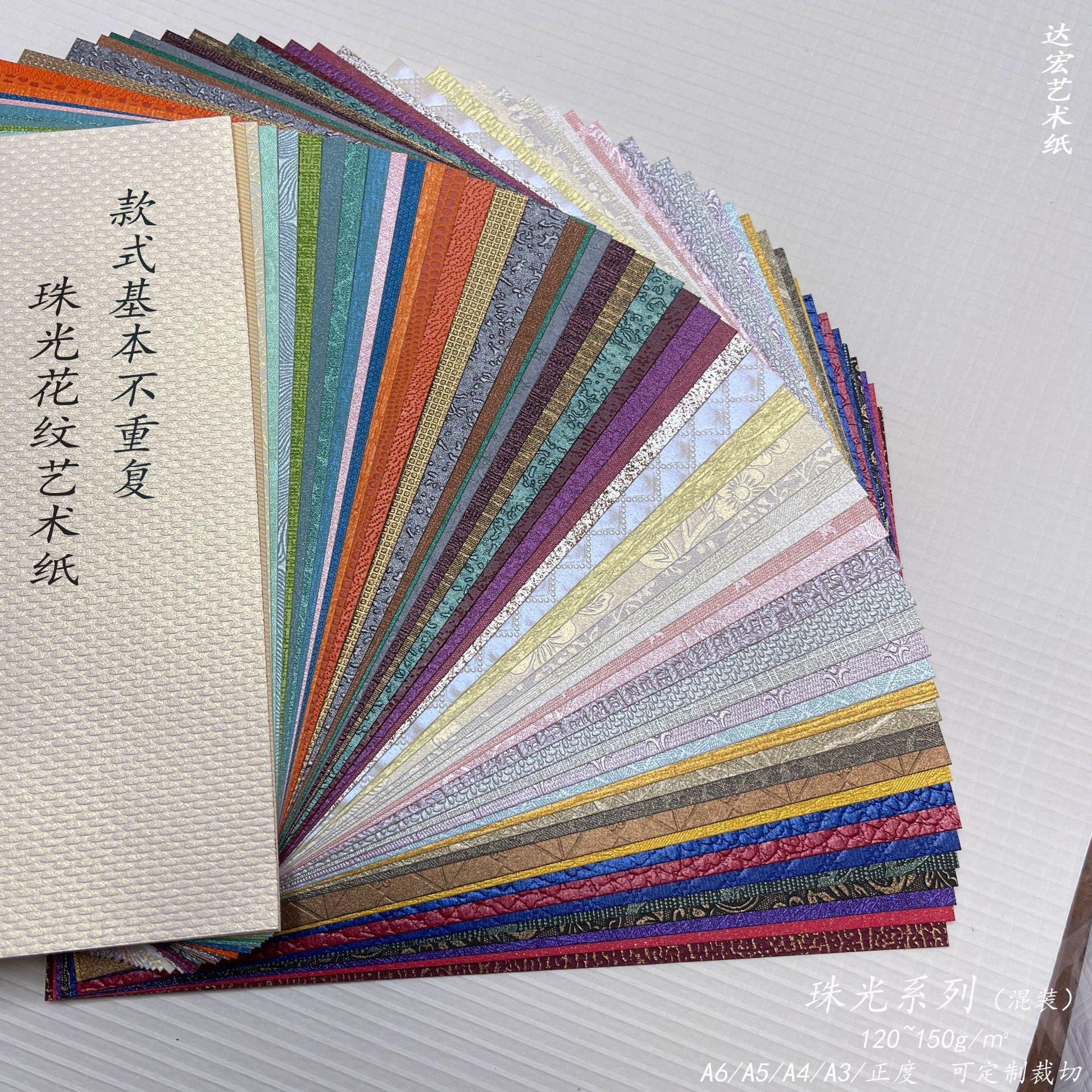 Pearlescent Series Mixed Creative DIY Hand Book Material Paper - ViktaShop