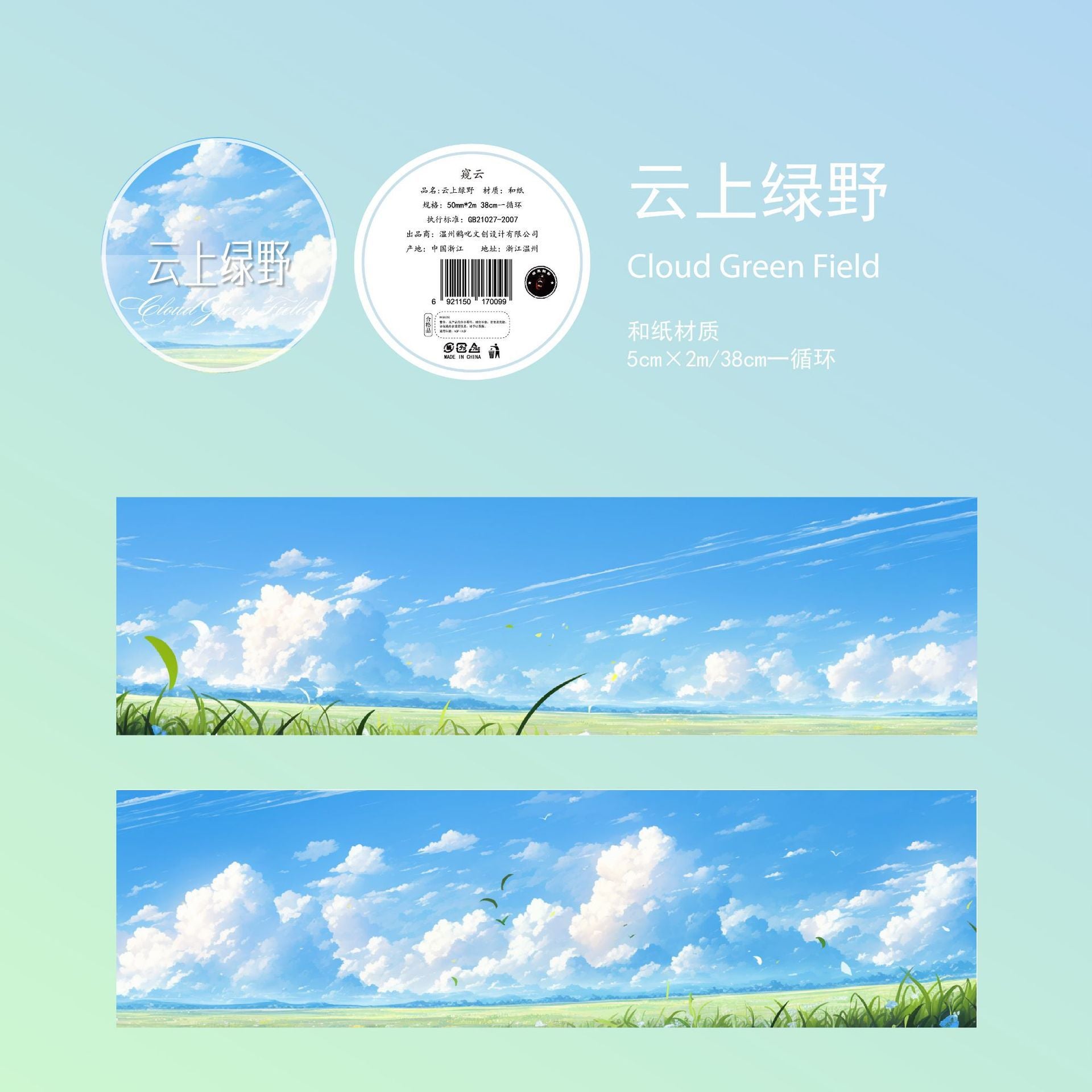 Dark Phantom Washi Tape – Peeping Cloud Series, Sky Clouds Theme, 2m - ViktaShop