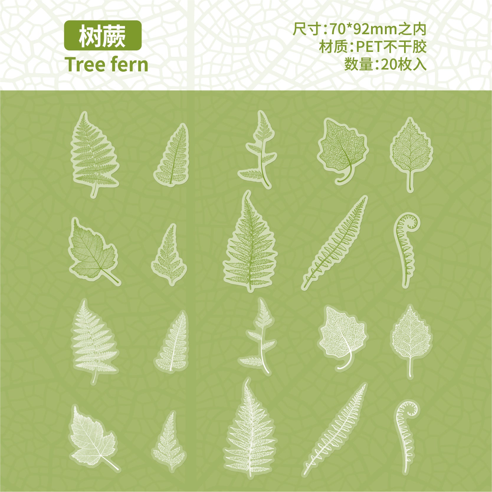 RetroStory leaf PET stickers 20 psc