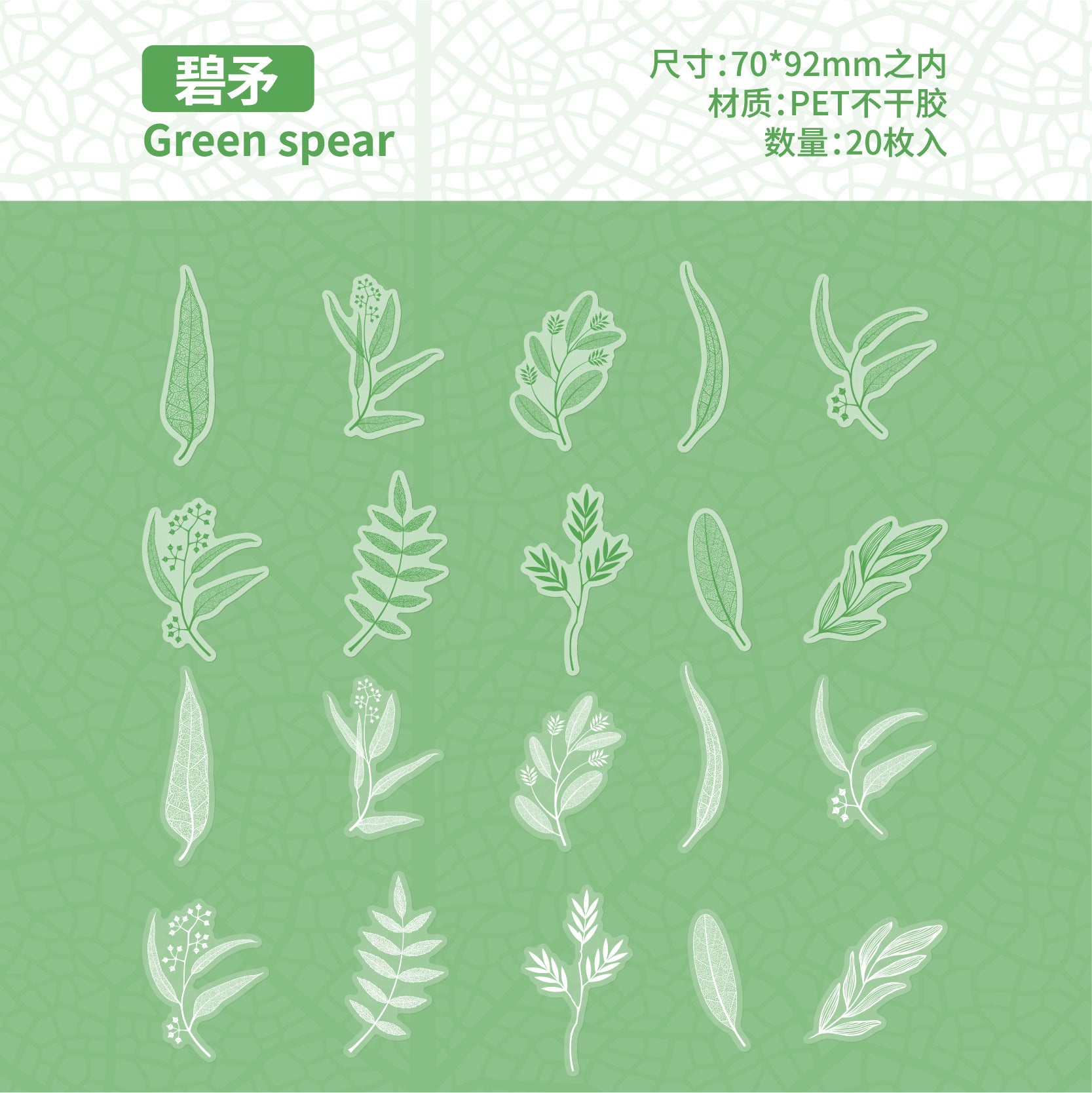 RetroStory leaf PET stickers 20 psc