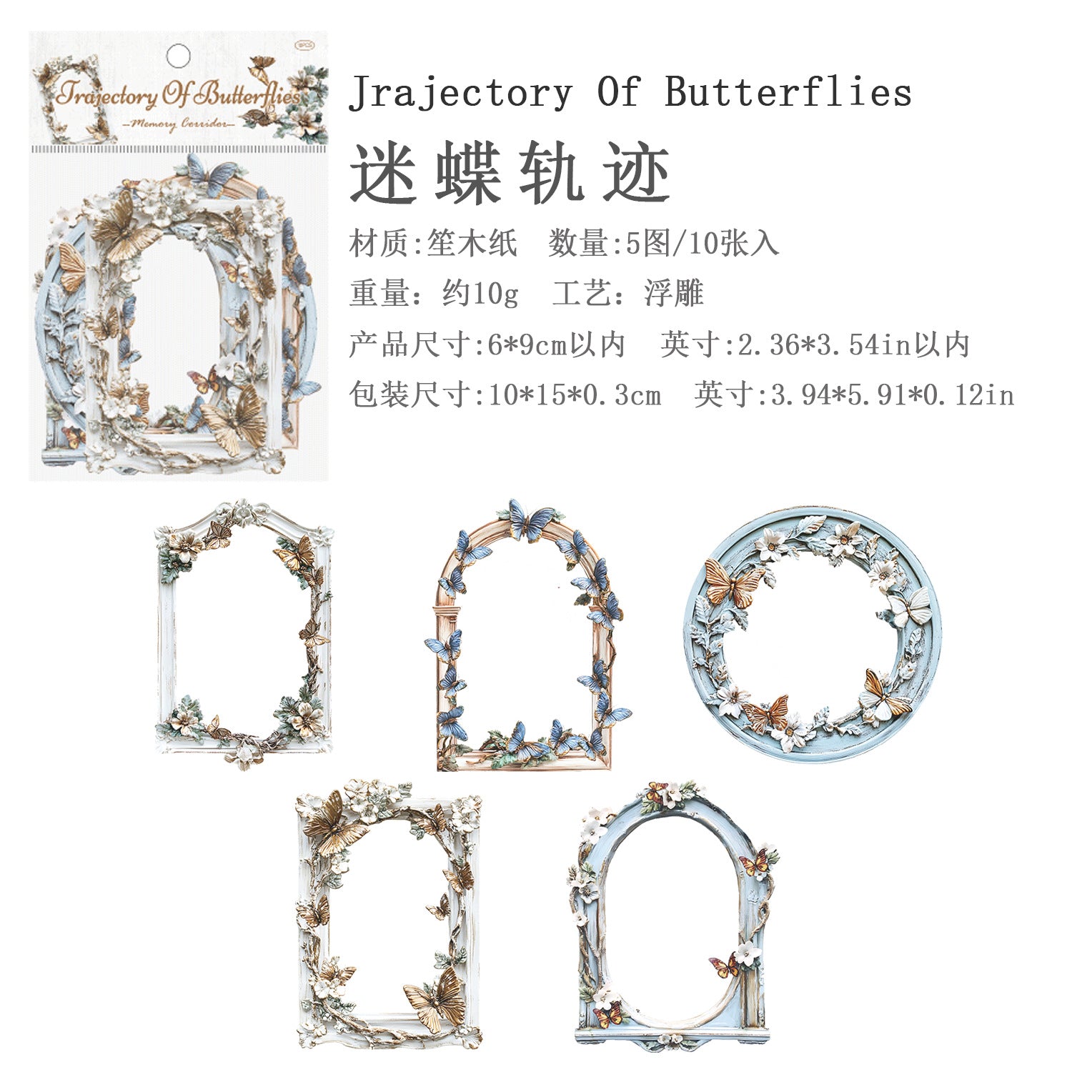 Memory Cloister Retro Special Paper Stickers - Flower Frame Series, 10 Pcs