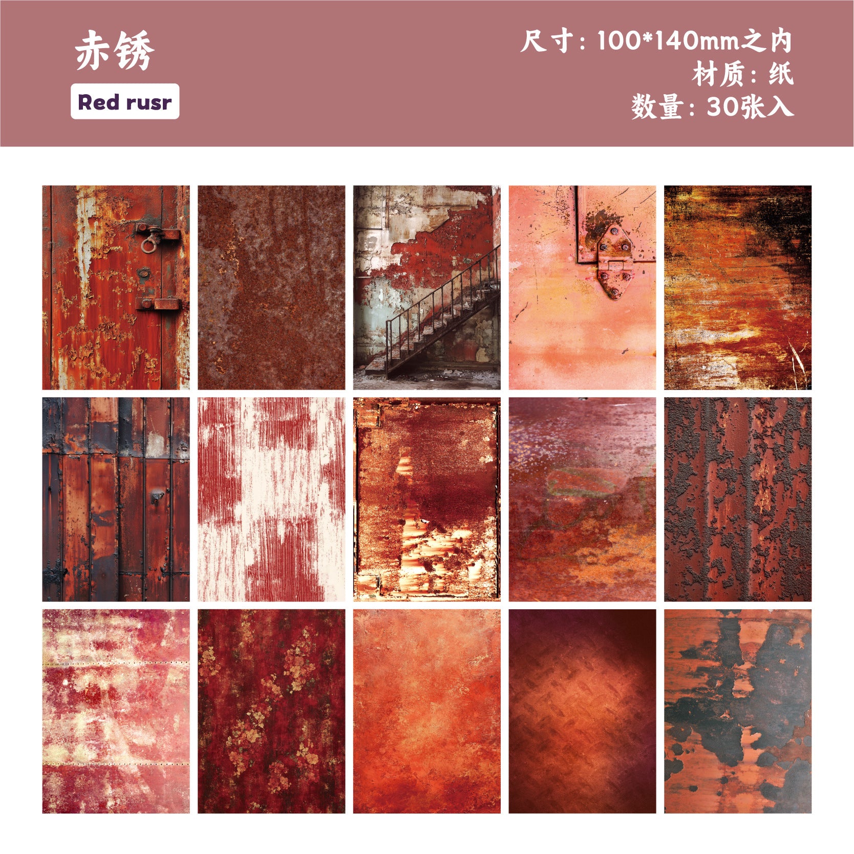 Rust Series Vintage Material Paper, 6 Options - ViktaShop