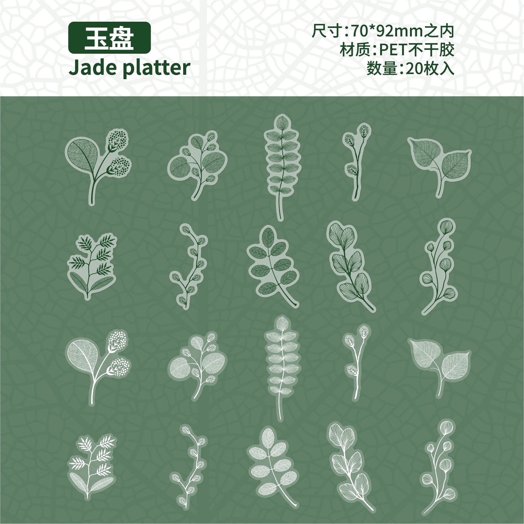 RetroStory leaf PET stickers 20 psc