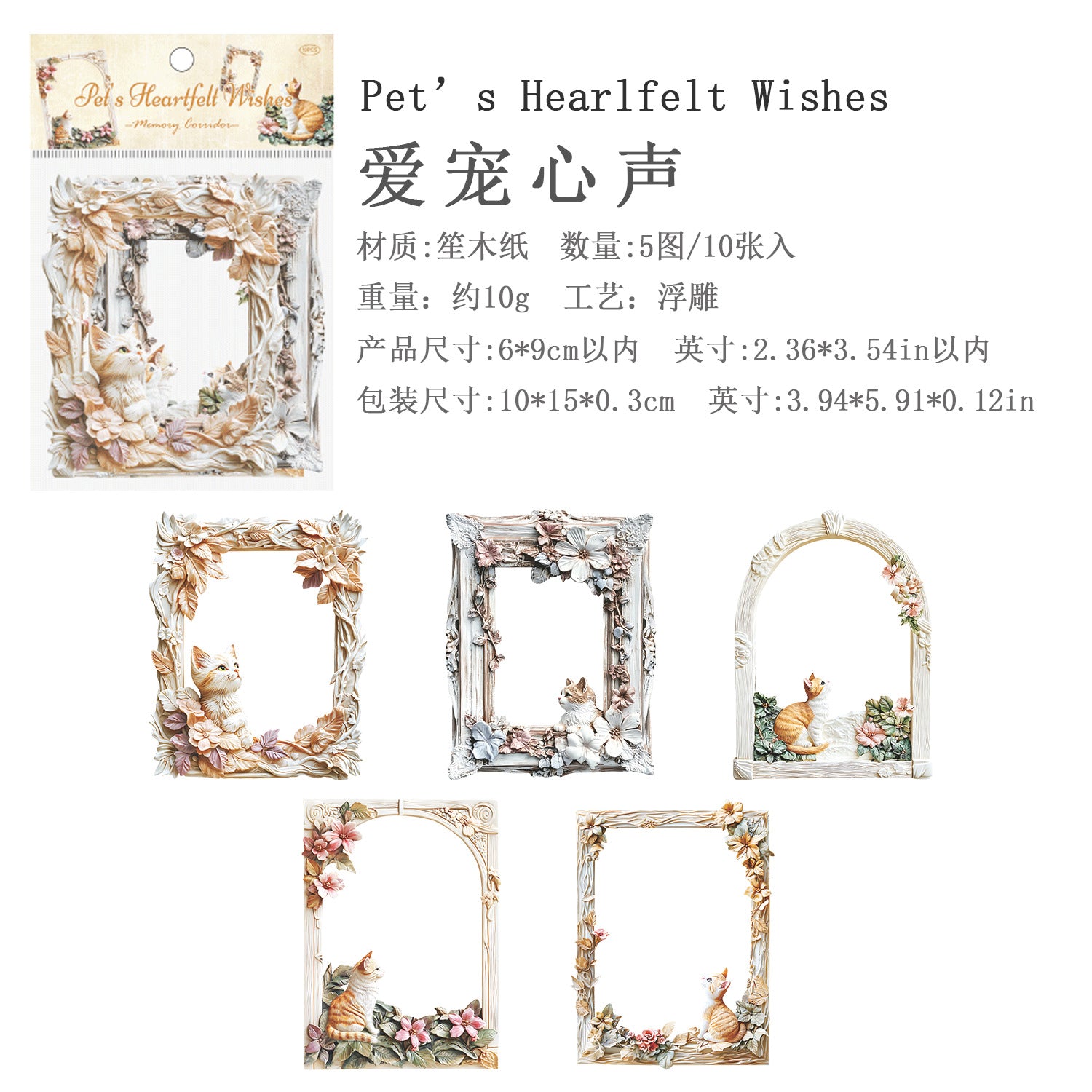 Memory Cloister Retro Special Paper Stickers - Flower Frame Series, 10 Pcs