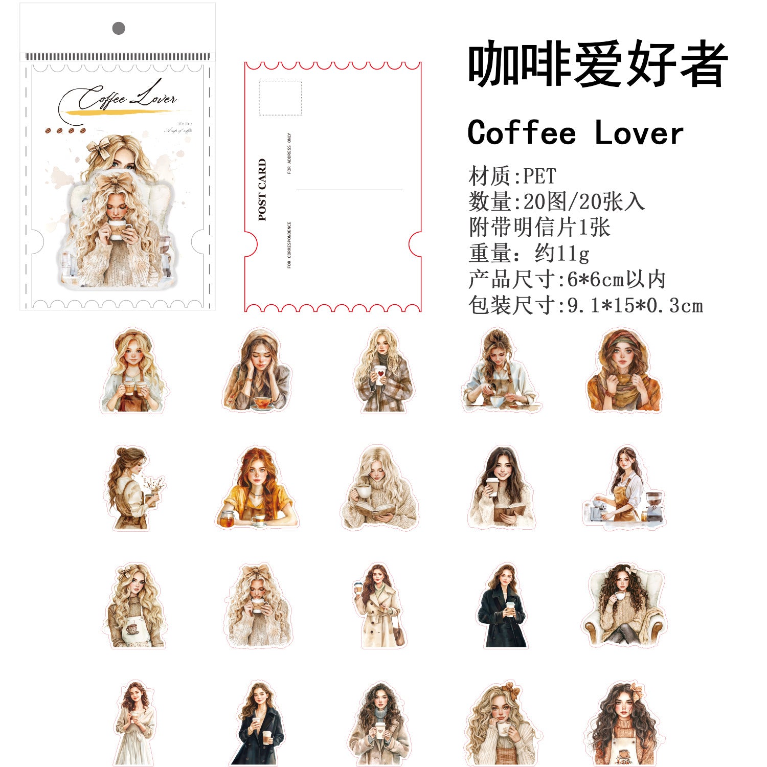 Coffee Life SeriesPet Stickers 20 Pieces in 6 Styles
