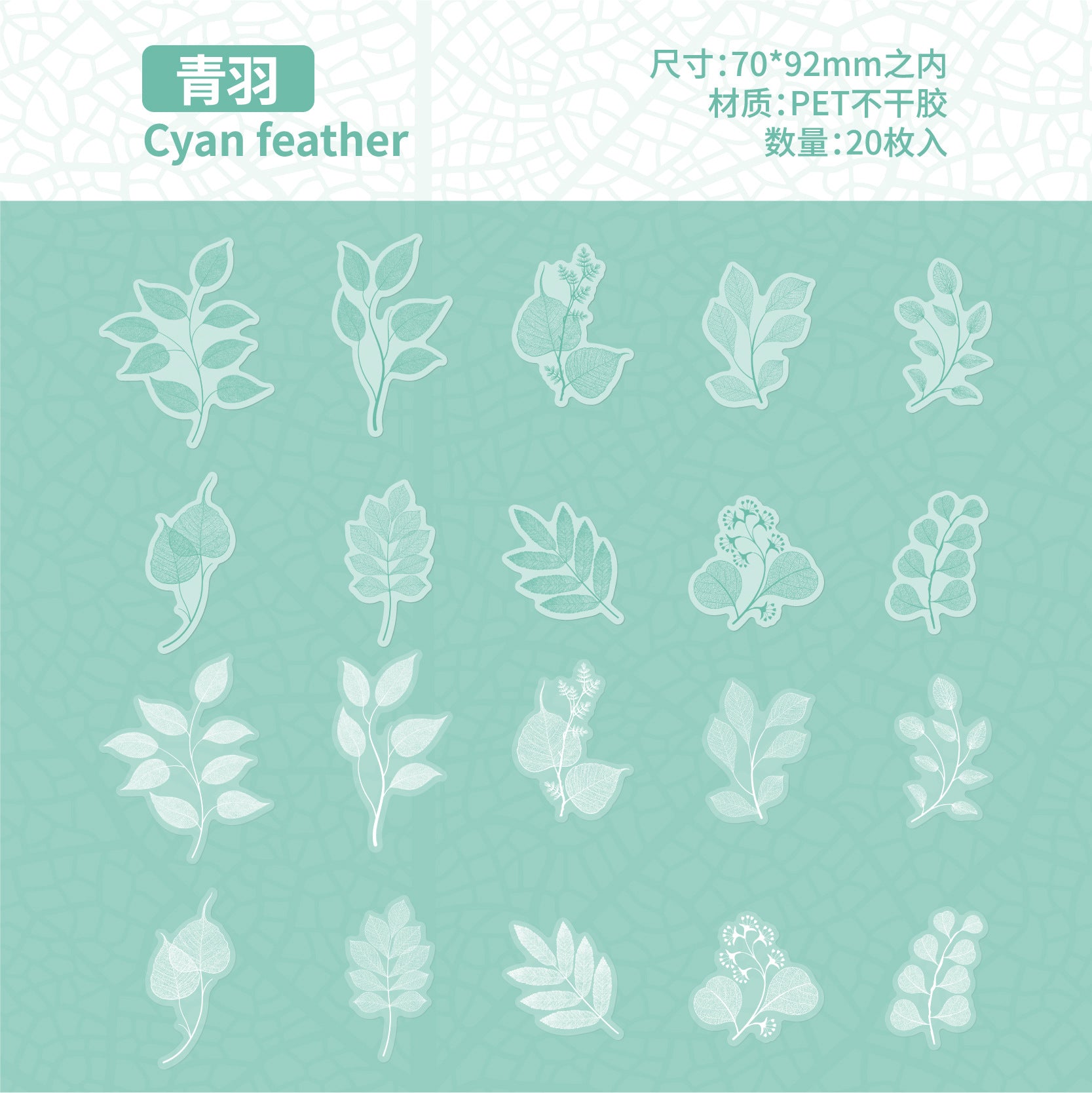RetroStory leaf PET stickers 20 psc