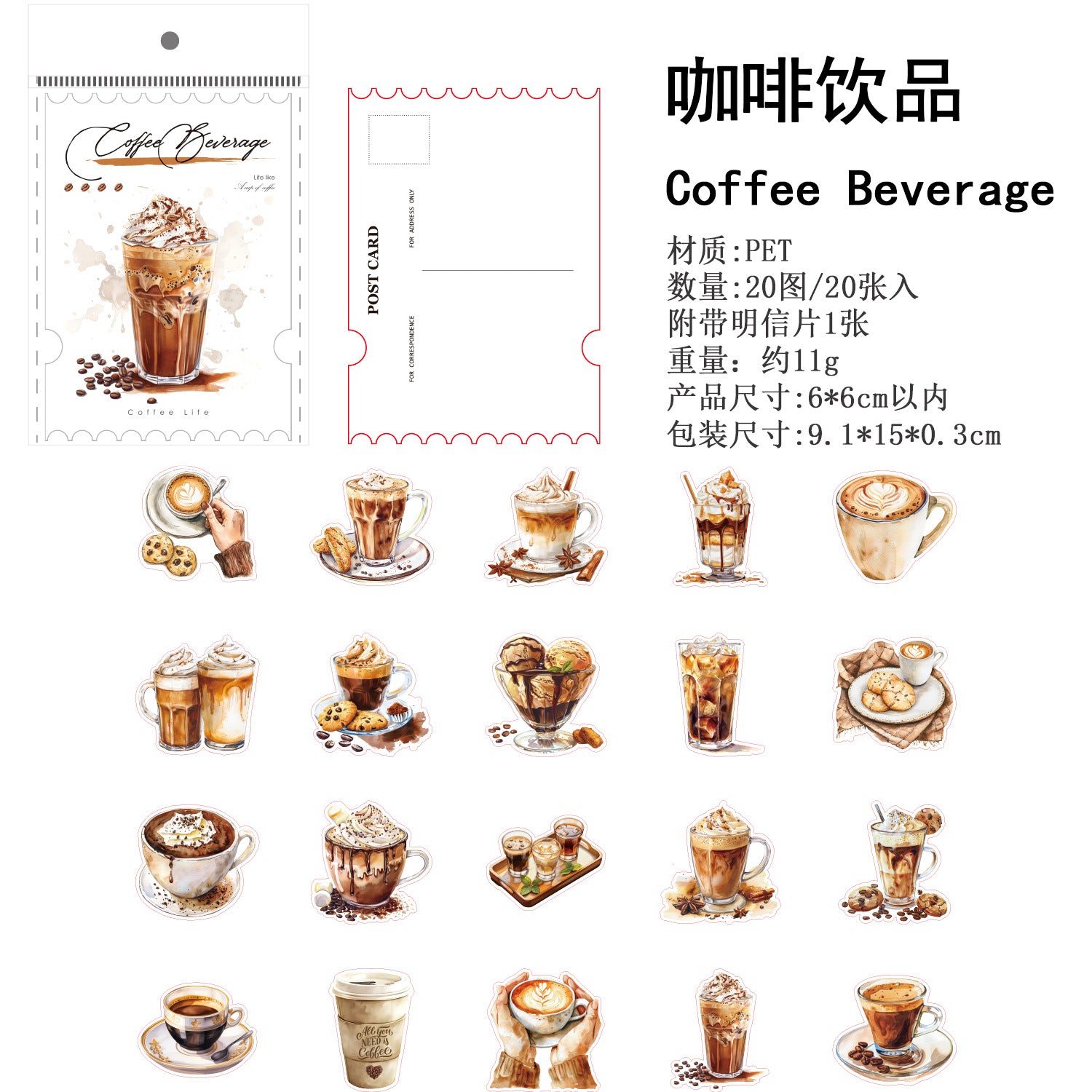 Coffee Life SeriesPet Stickers 20 Pieces in 6 Styles