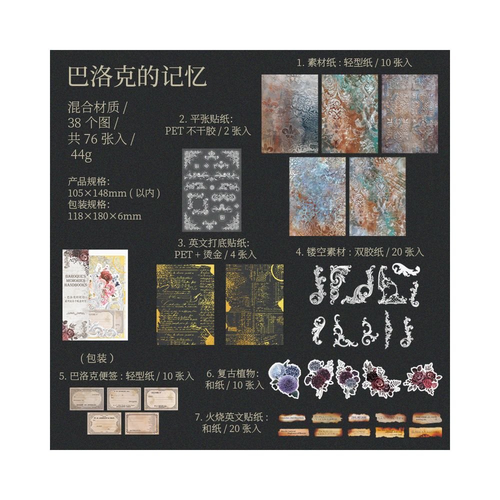 Baroque Memory Series Retro Mixed Material Pack - ViktaShop