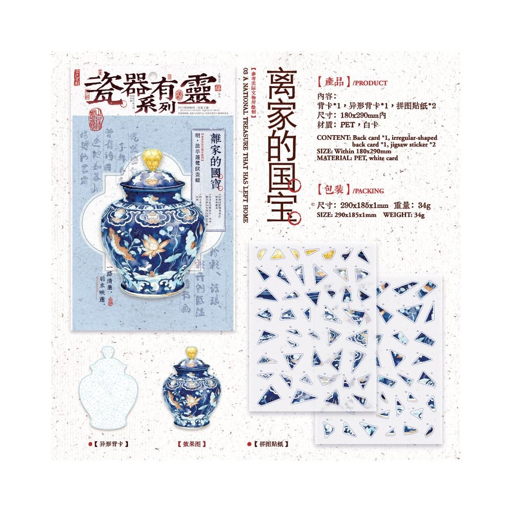 Chinese Style Porcelain PET Stickers 3 sheets 4 designs - ViktaShop